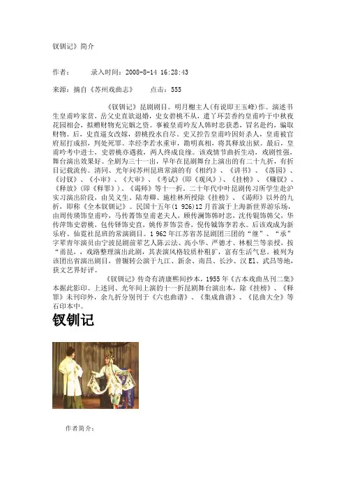 昆曲曲目简介·钗钏记