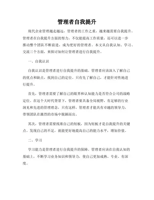 管理者自我提升
