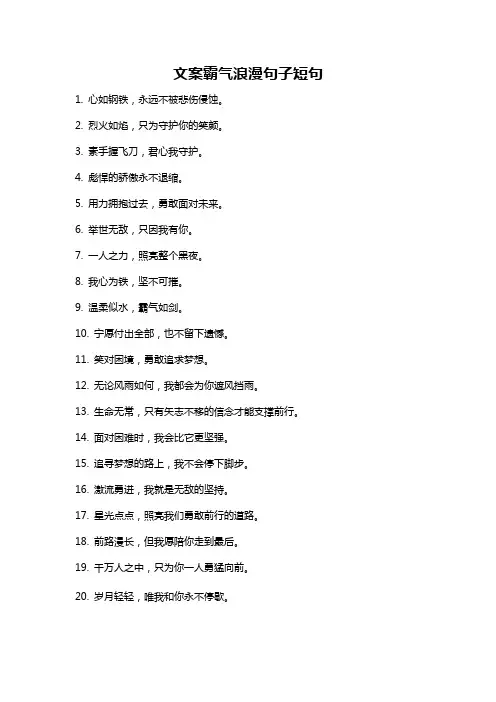 文案霸气浪漫句子短句