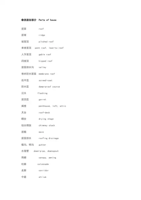 建筑设计中英文对照