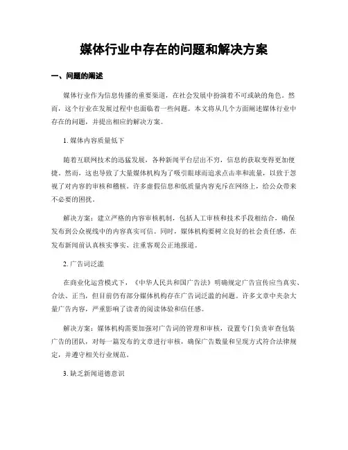 媒体行业中存在的问题和解决方案