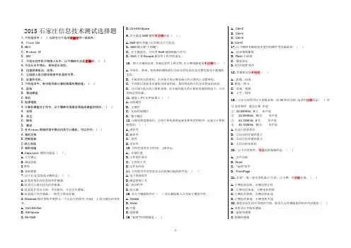 2015石家庄信息技术测试选择题
