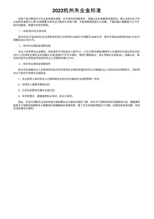 2022杭州失业金标准