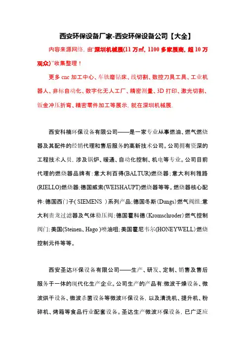 西安环保设备厂家-西安环保设备公司【大全】