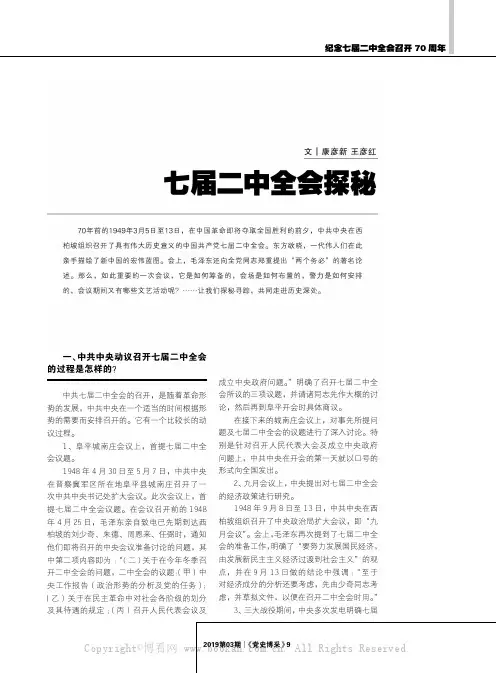 七届二中全会探秘