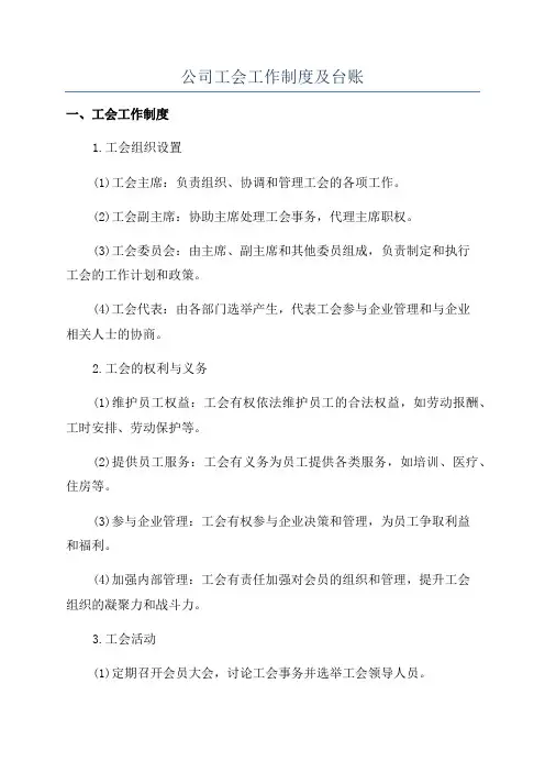 公司工会工作制度及台账