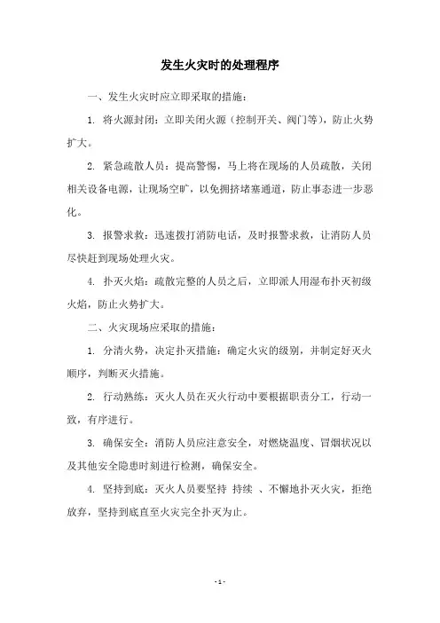 发生火灾时的处理程序