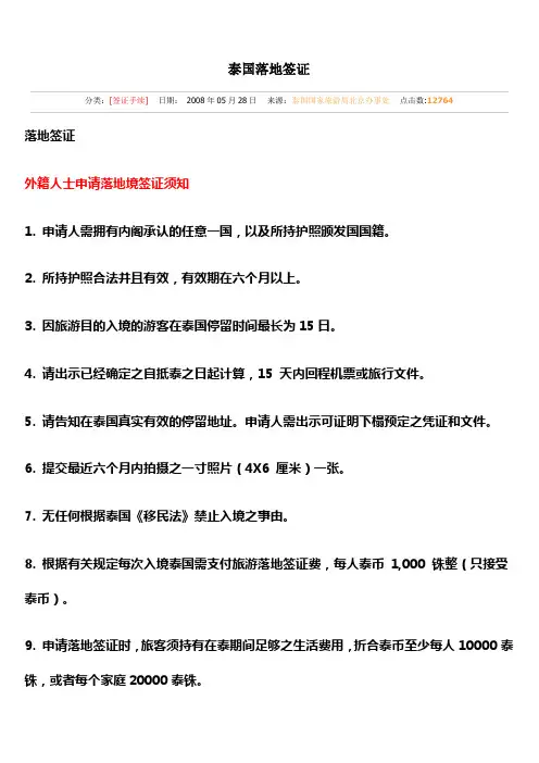 泰国 落地签 格式
