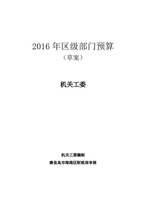2016年区级部门预算