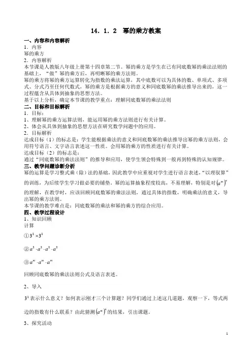全国初中数学青年教师优质课一等奖《幂的乘方》教学设计