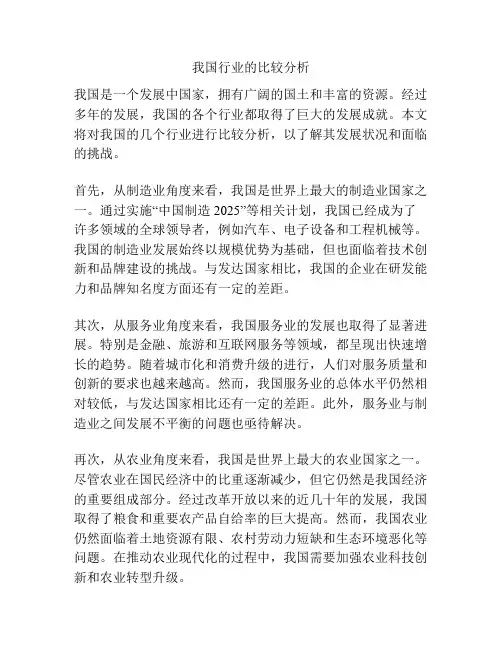 我国行业的比较分析