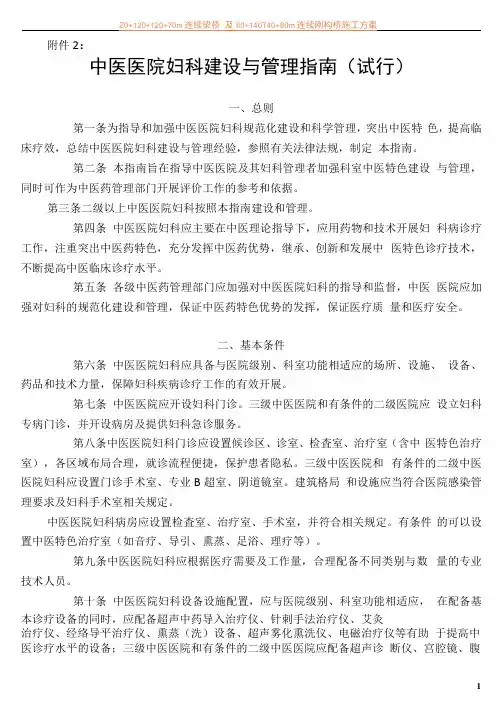 中医医院科室建设与管理指南11个科室