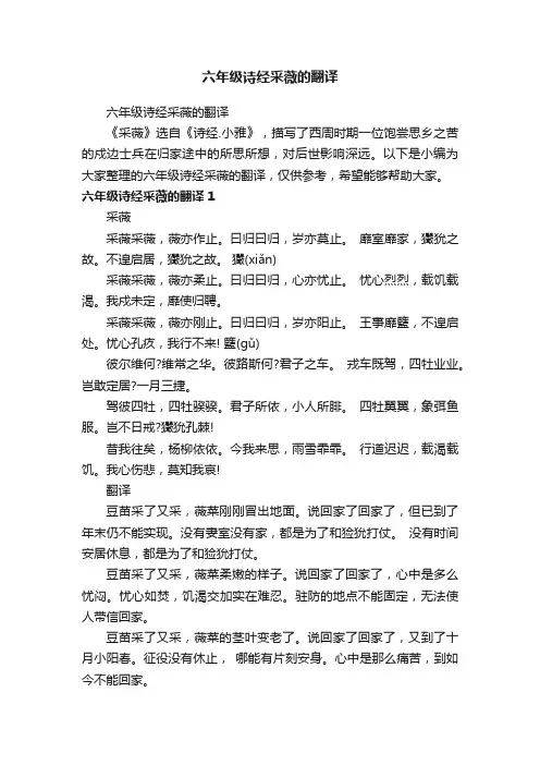六年级诗经采薇的翻译