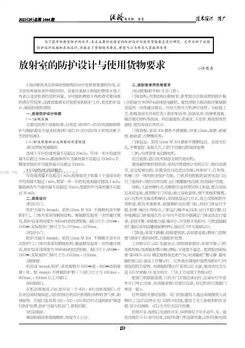 放射室的防护设计与使用货物要求