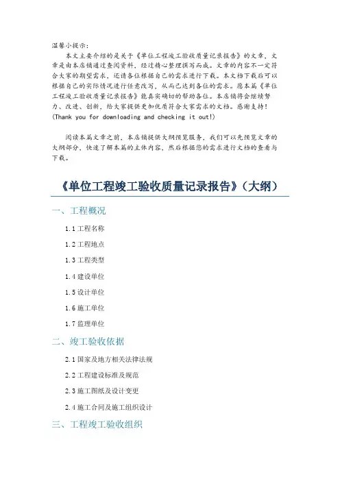 《单位工程竣工验收质量记录报告》