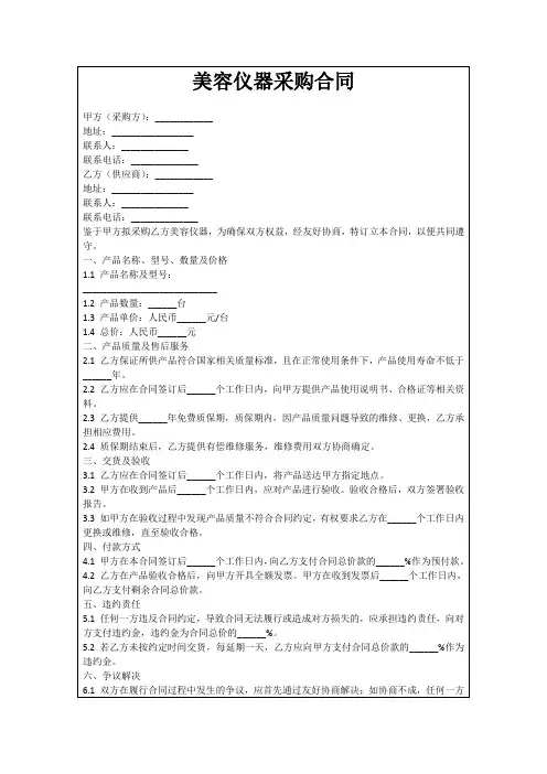 美容仪器采购合同