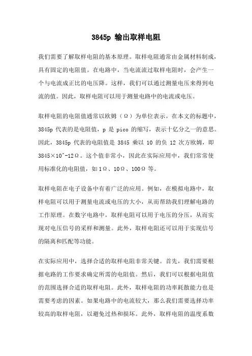 3845p 输出取样电阻