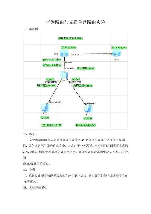 华为单臂路由实验