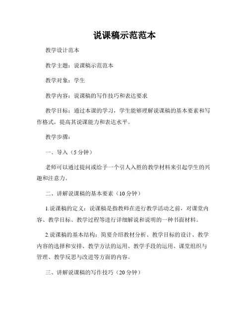 说课稿示范范本