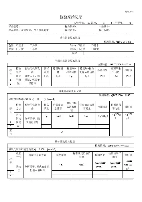 食品检验原始记录模板