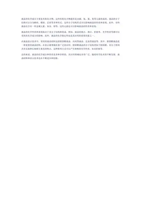 液晶 化学成分