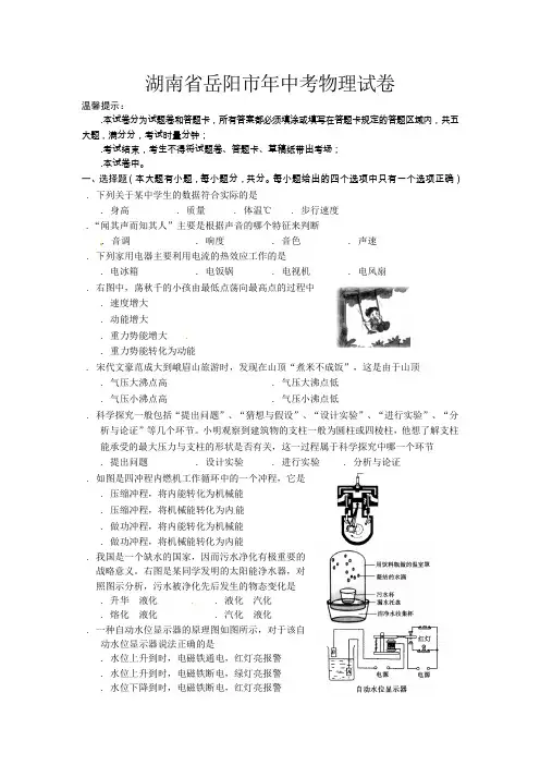 湖南省岳阳市中考物理试题含答案