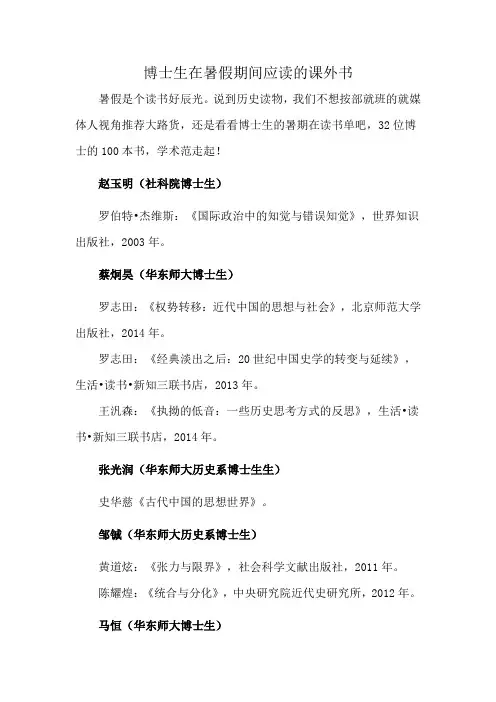 博士生在暑假期间应读的课外书