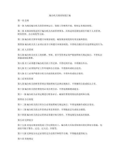 编办机关规章制度汇编
