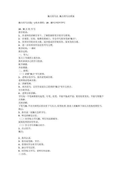 撇点的写法 撇点的写法教案