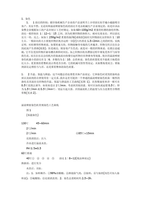 染色技术