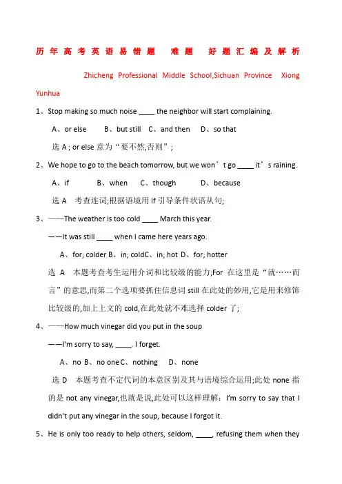 历年高考英语单项选择题易错题难题好题汇编及解析