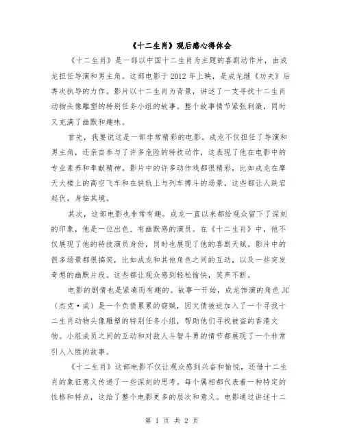 《十二生肖》观后感心得体会