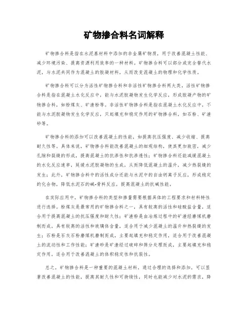 矿物掺合料名词解释