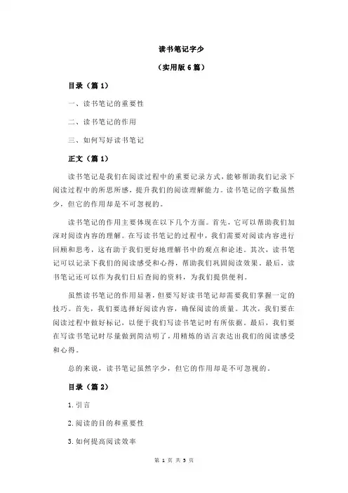 读书笔记字少