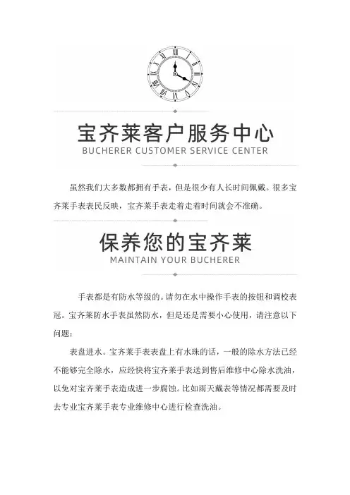 【上海市宝齐莱售后服务专柜】宝齐莱手表表盘进水怎么办
