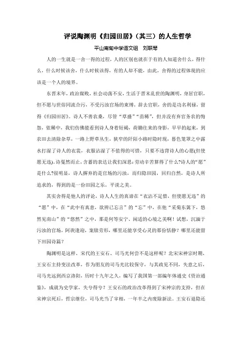 评说陶渊明《归园田居》的人生哲学