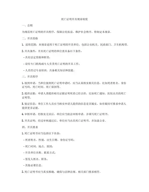 死亡证明开具规章制度