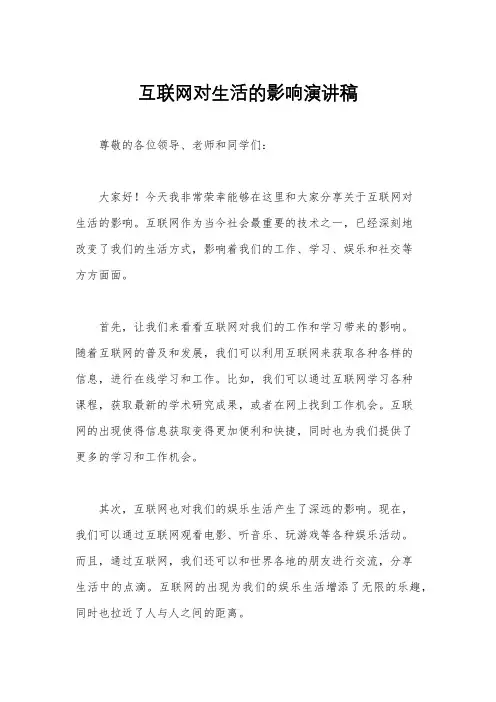 互联网对生活的影响演讲稿