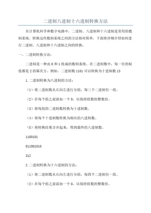 二进制八进制十六进制转换方法