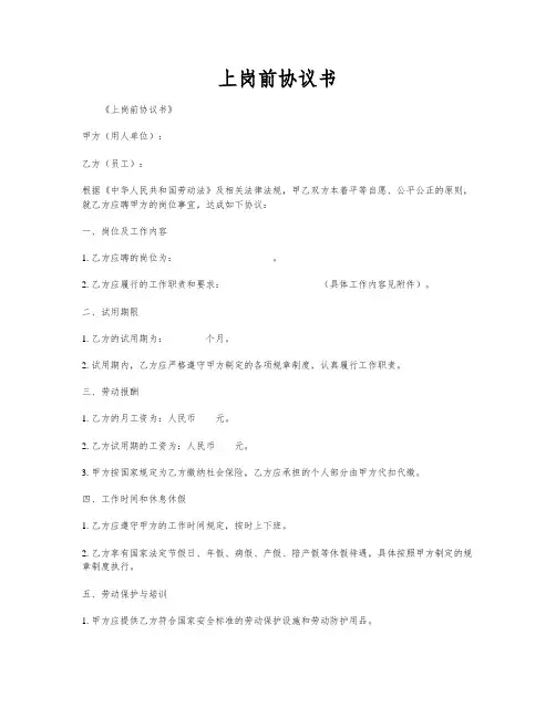 上岗前协议书