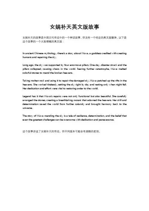 女娲补天英文版故事