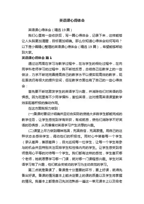 英语课心得体会