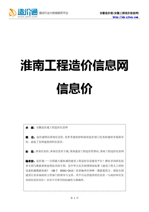 淮南信息价,最新最全淮南工程造价信息网信息价下载-造价通