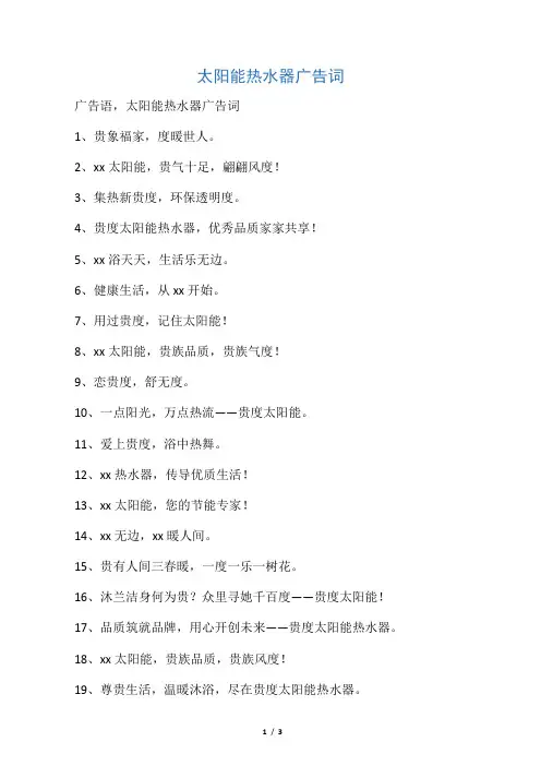 太阳能热水器广告词