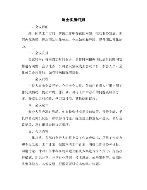 周会实施细则