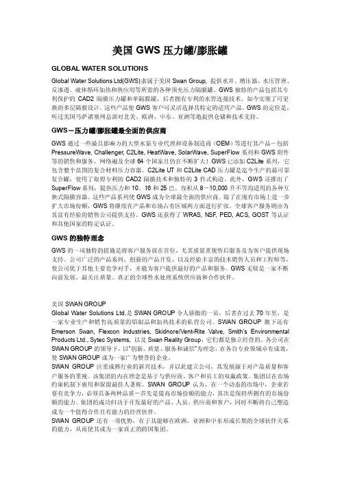 美国GWS压力罐_膨胀罐