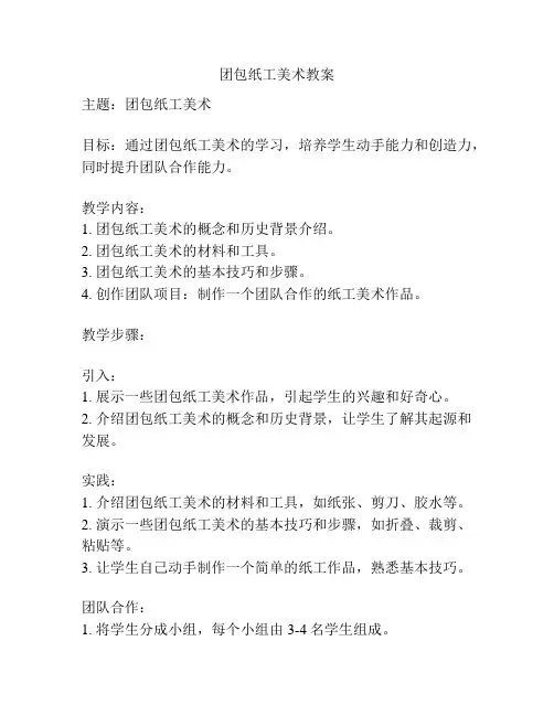 团包纸工美术教案