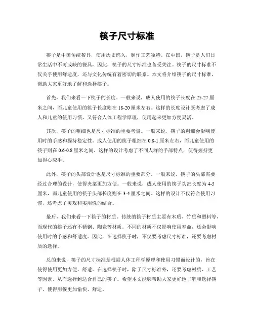 筷子尺寸标准