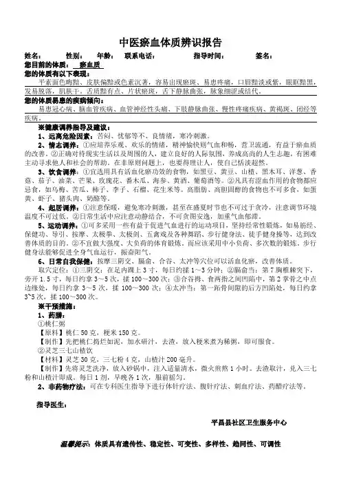 中医瘀血体质辨识报告