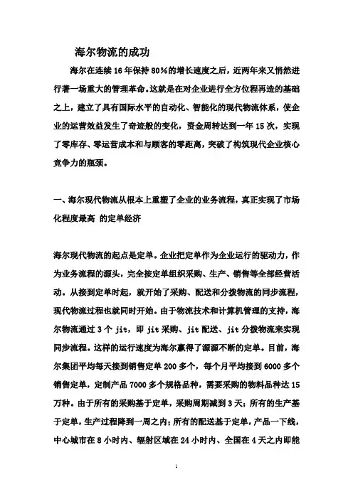海尔物流成功案例